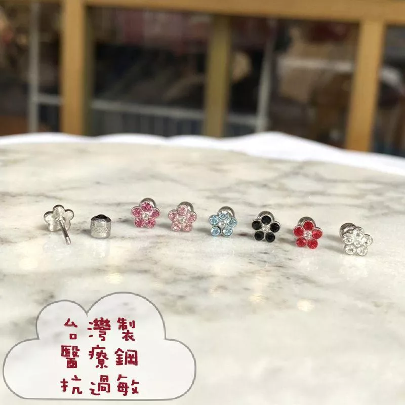 阿君的店 台灣製 醫療鋼 抗過敏 小巧花朵後鎖式轉珠耳釘耳環