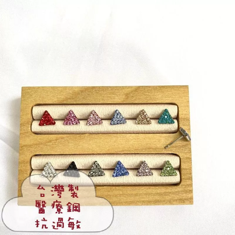 阿君的店 台灣製 醫療鋼 抗過敏 三角型閃亮亮水鑽直針後扣式耳釘耳環