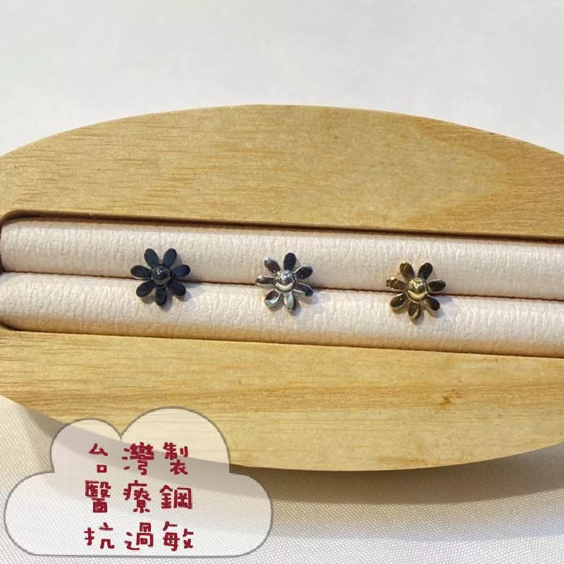 阿君的店 台灣製 醫療鋼 抗過敏 可愛小花耳釘針式耳環