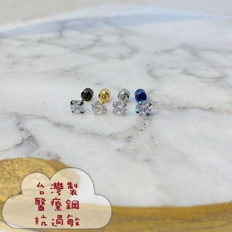 阿君的店 台灣製 醫療鋼 抗過敏 八心八箭完美鋯石5mm切削後鎖轉珠耳環