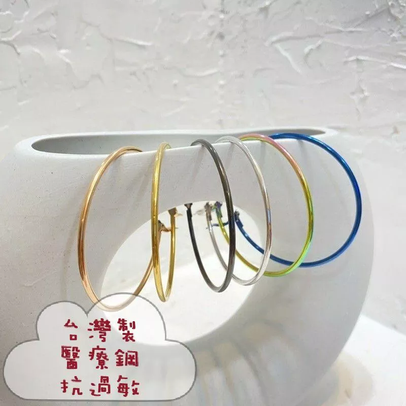 阿君的店 台灣製 醫療鋼大圓圈圈彈簧耳環5cm
