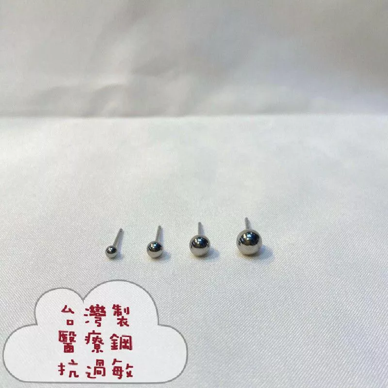 阿君的店 台灣製 醫療鋼 抗過敏 基本珠珠耳針耳環