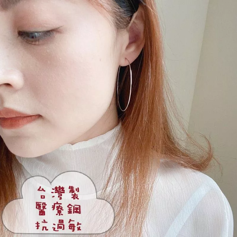 阿君的店 台灣製 醫療鋼 超細中型圓圈圈耳環5cm