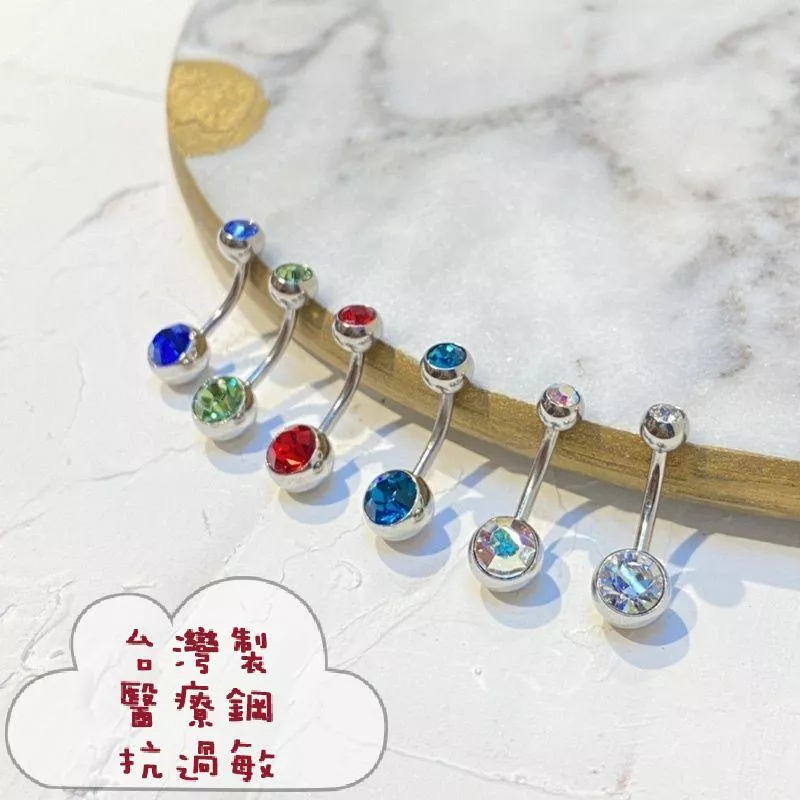 阿君的店 台灣製 醫療鋼 抗過敏 8mm水鑽基本款肚洞肚環