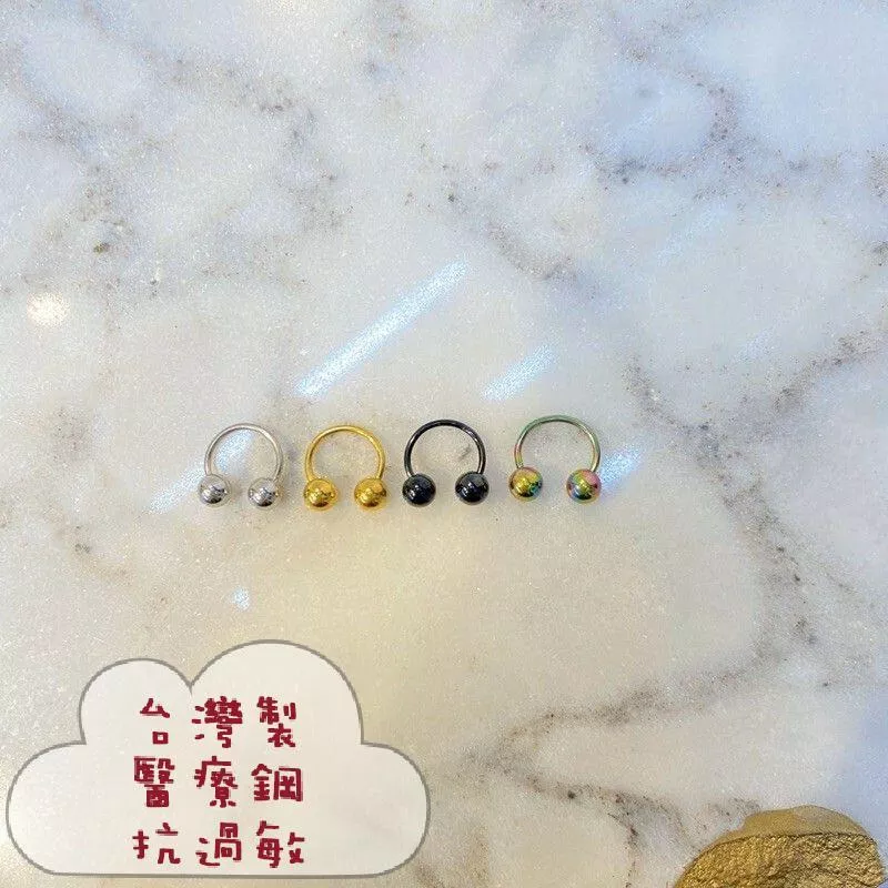 台灣製 醫療鋼 U型雙頭鎖轉珠式耳環（小-8mm）