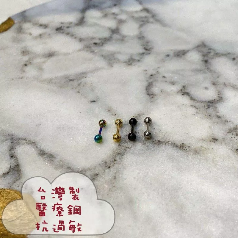 阿君的店 台灣製 醫療鋼 3mm迷你雙頭啞鈴細針後鎖轉珠耳環
