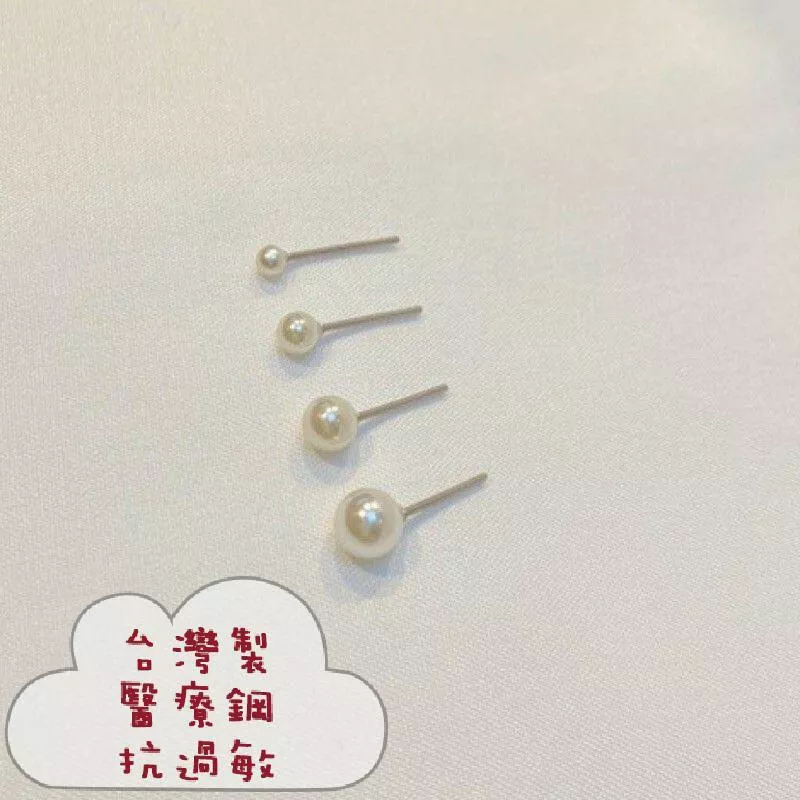 阿君的店 台灣製醫療鋼抗過敏 珍珠耳針耳環
