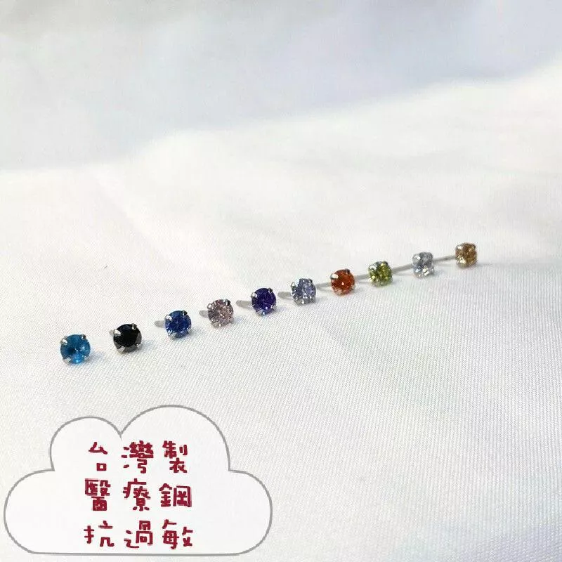 阿君的店 台灣製 醫療鋼 抗過敏 鋯石夾鑲4mm迷你耳針耳環
