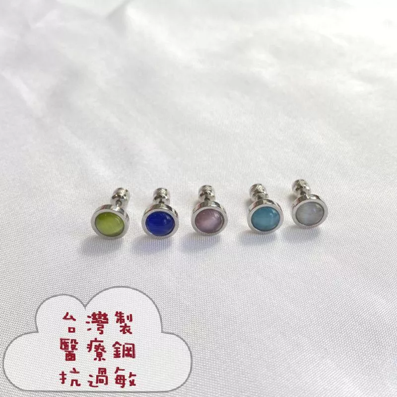 阿君的店 台灣製 醫療鋼 抗過敏 莫蘭迪色系貓眼石後鎖式轉珠耳釘耳環