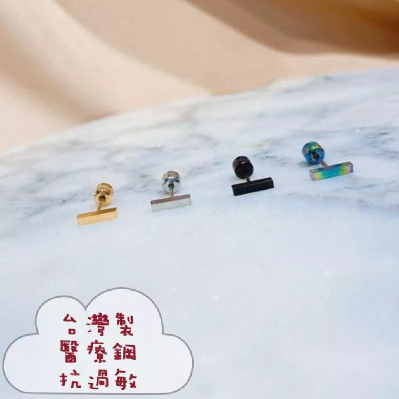 阿君的店 台灣製 醫療鋼 抗過敏 直條方型幾何後鎖頭耳環