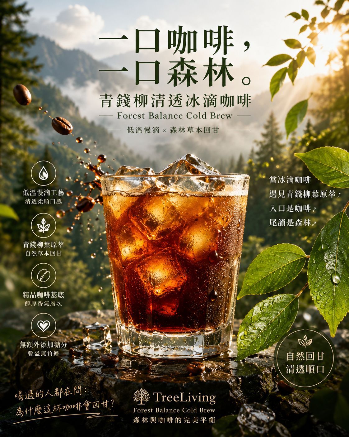 青錢柳清透冰滴咖啡