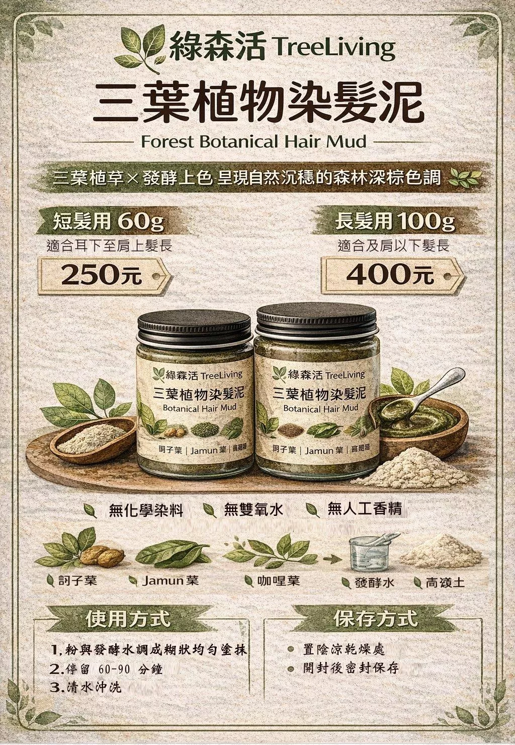 「綠森活深棕髮泥   – TreeLiving」