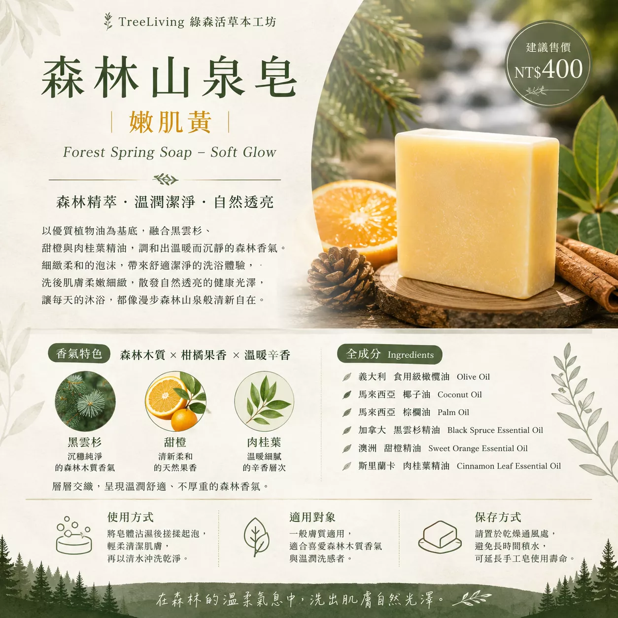 2. 森林山泉皂·嫩肌黃