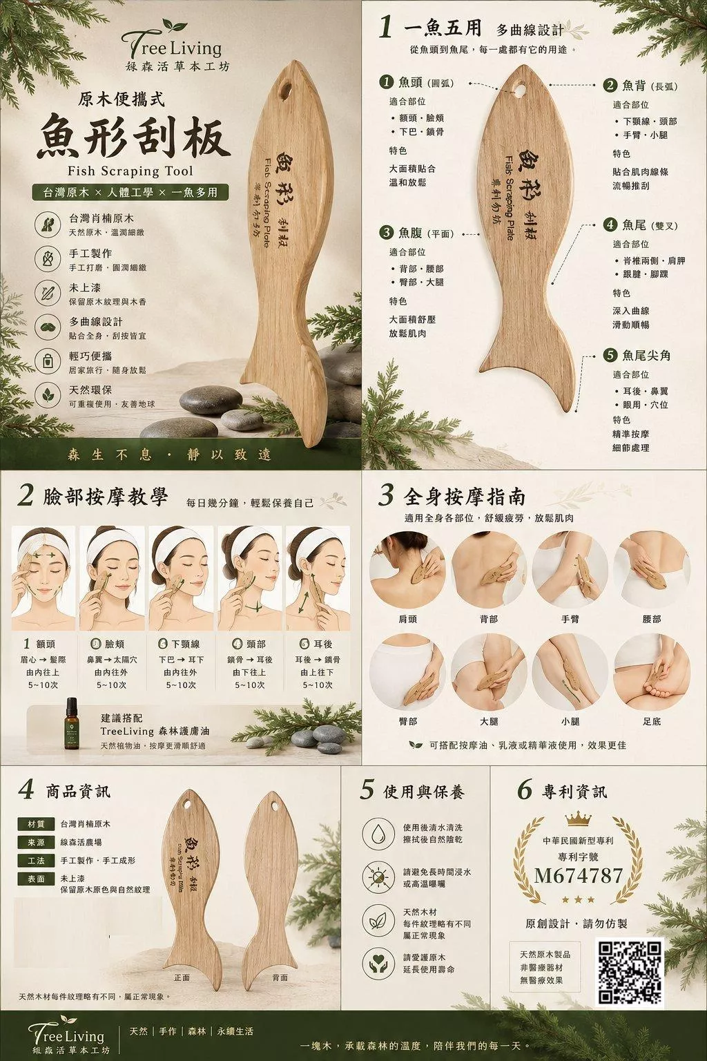 原木便攜式_魚形刮板