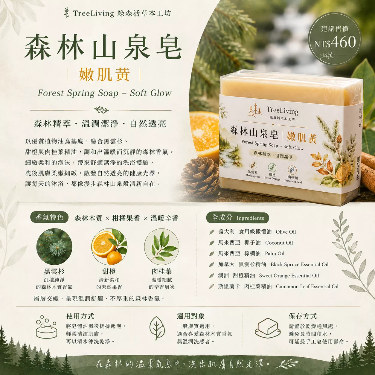 2. 森林山泉皂·嫩肌黃