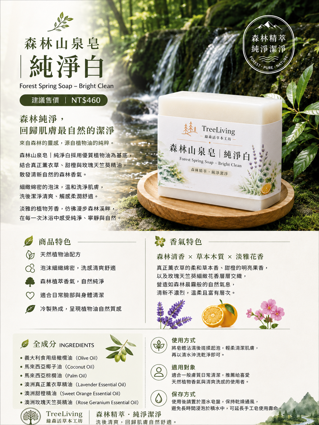 1. 森林山泉皂·純淨白