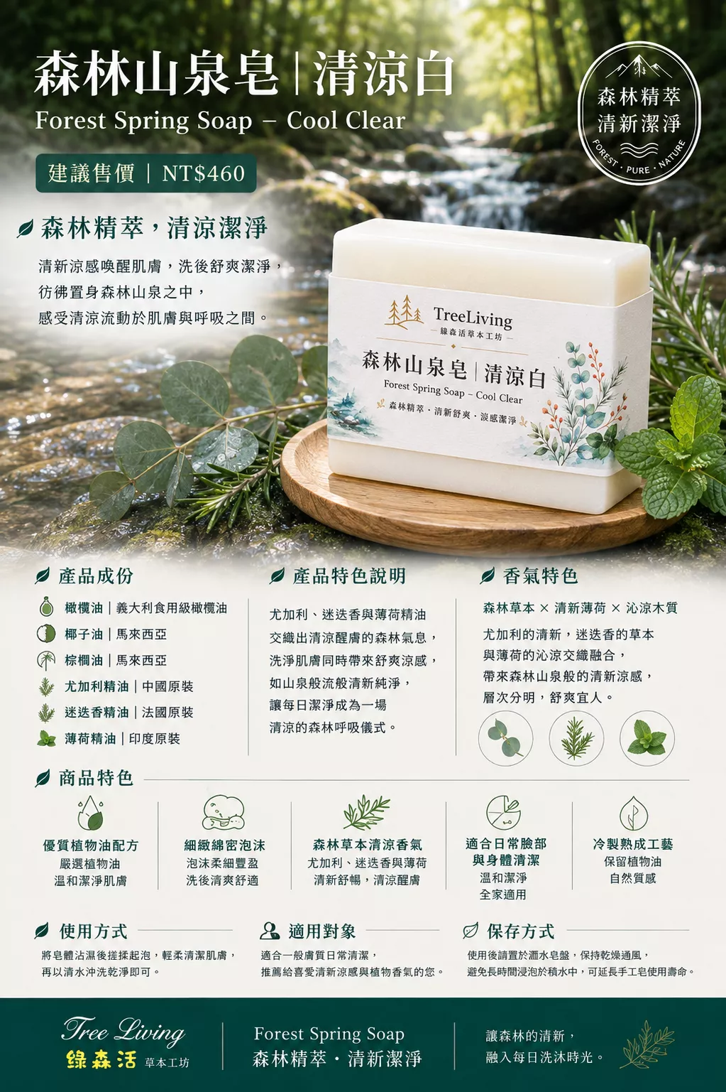 3. 森林山泉皂·清涼白