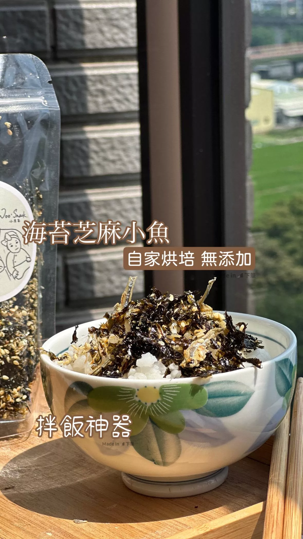 海苔芝麻魚拌飯神器