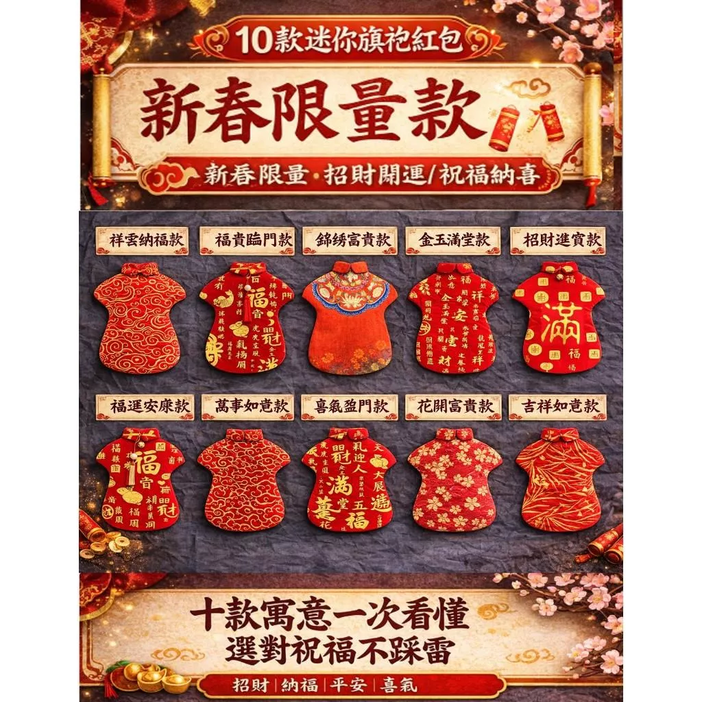 [現貨] 新年招財旗袍紅包袋｜手作小福袋旗袍紅包袋｜紅底金紋喜氣走春拜拜 |伴手禮抽獎禮|新年送禮|長輩最愛|隨機贈流蘇