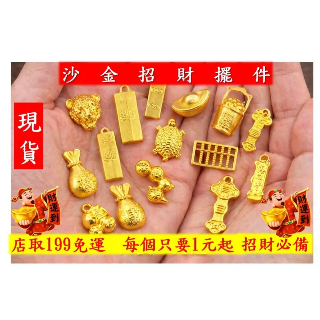 ［台灣出貨］沙金小元寶實心仿真迷你合金亮面小元寶｜擺件中式招財開運禮品｜居家辦公桌飾品｜送禮首選沙金小元寶｜企業活動送禮