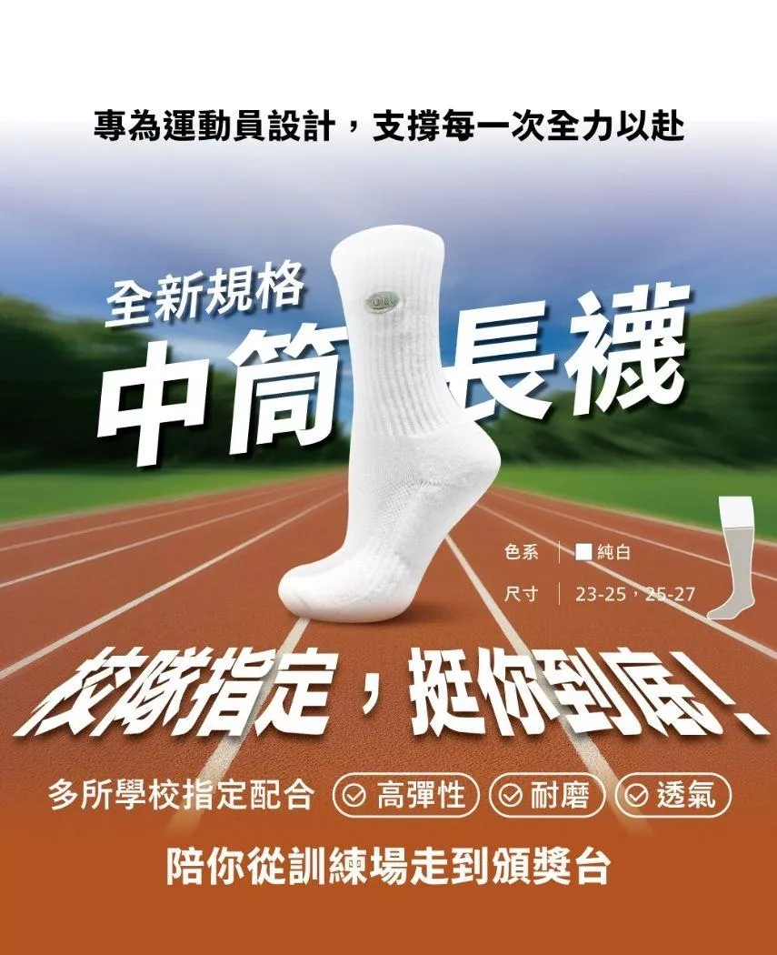 ㊗︎校隊指定款｜長筒襪