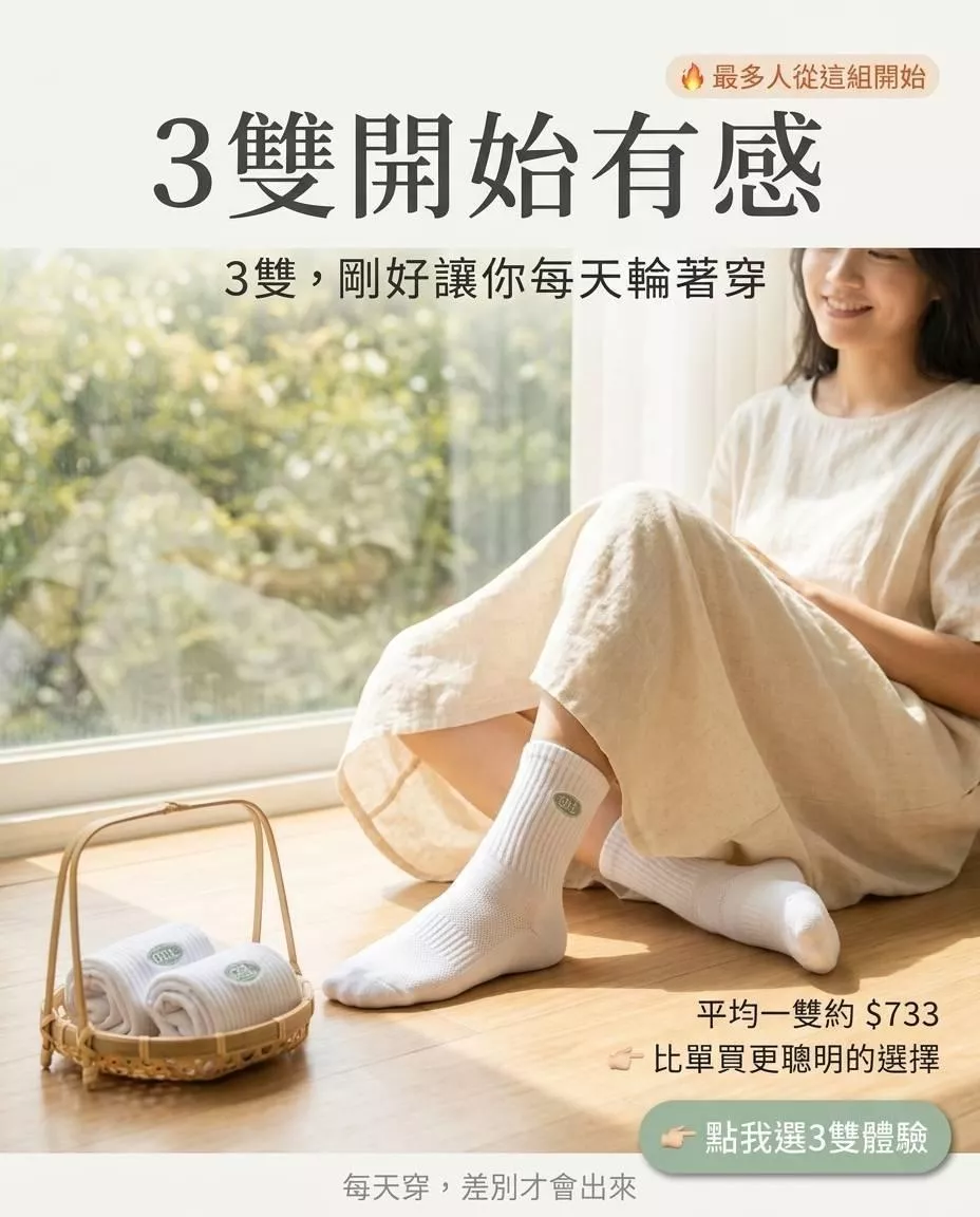 🎁初次體驗組｜3雙開始有感 $2199元