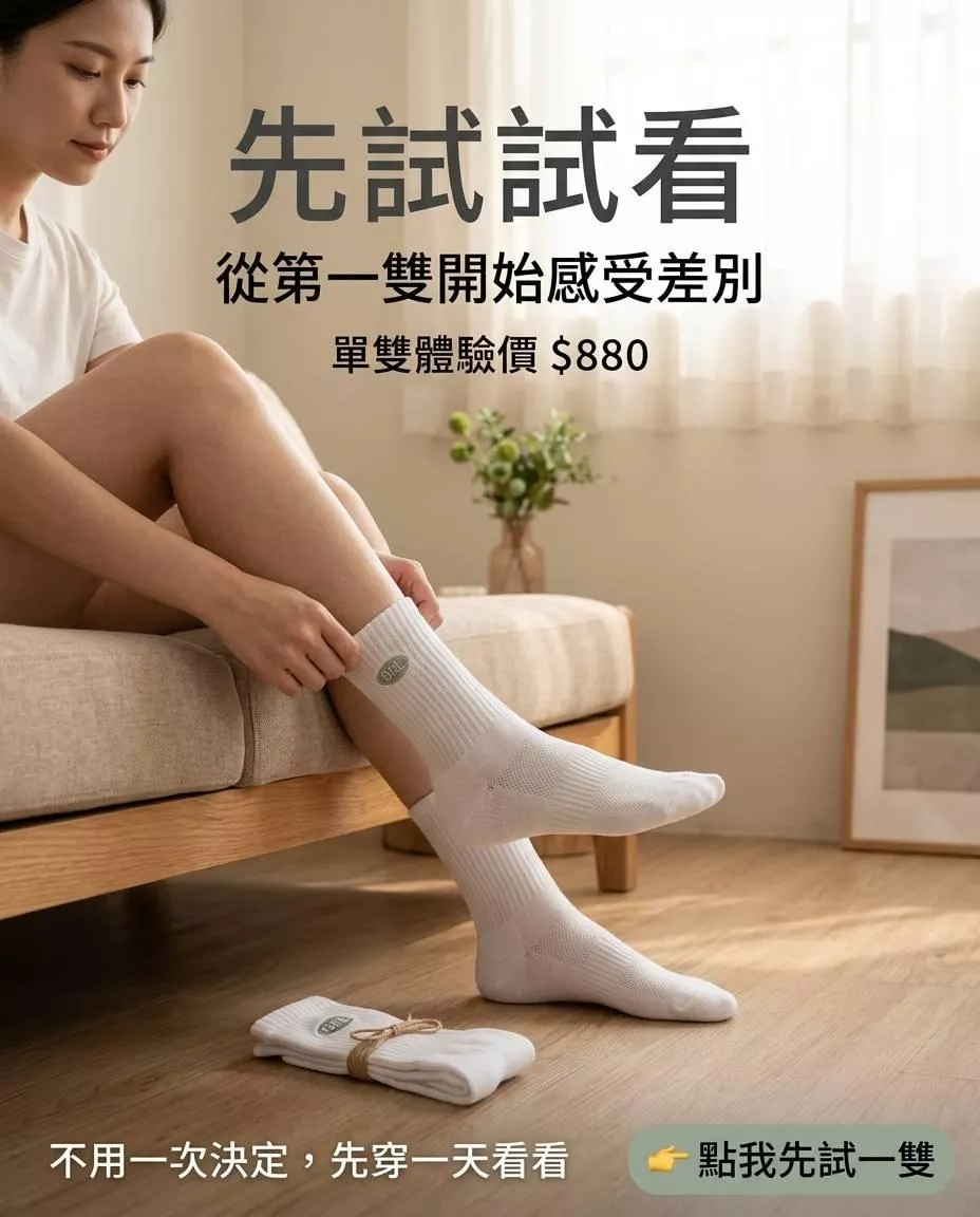 單雙體驗$880｜久站久坐舒適襪｜減輕疲勞日常襪推薦