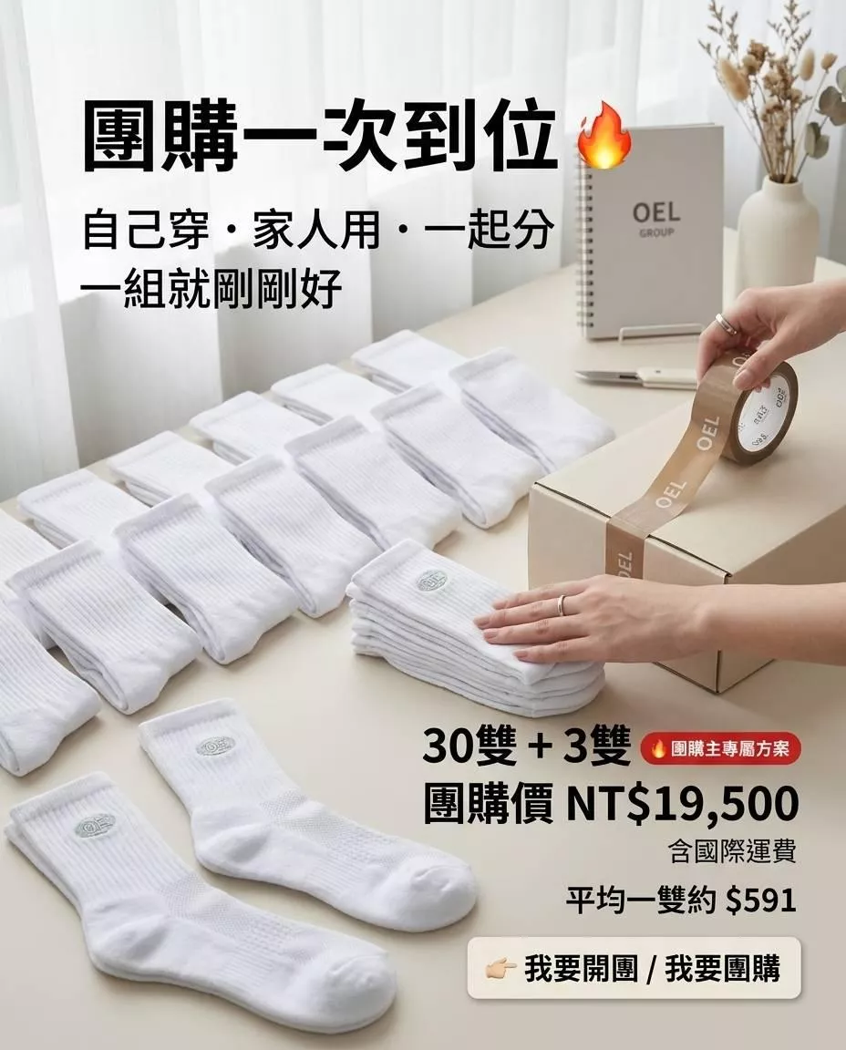🌍 國際團購放大組｜30雙＋3雙 $19,500