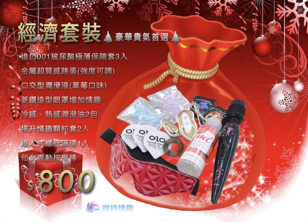 ❄️聖誕限定❄️經濟套裝