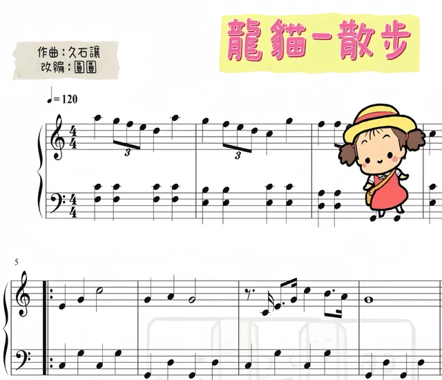 龍貓-散步