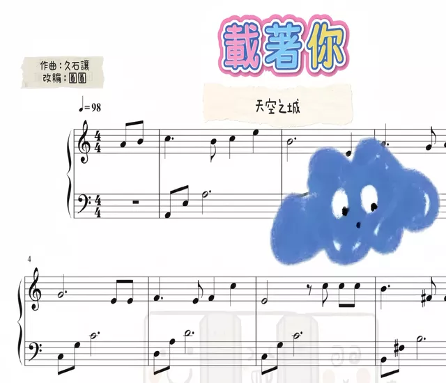 天空之城-載著你