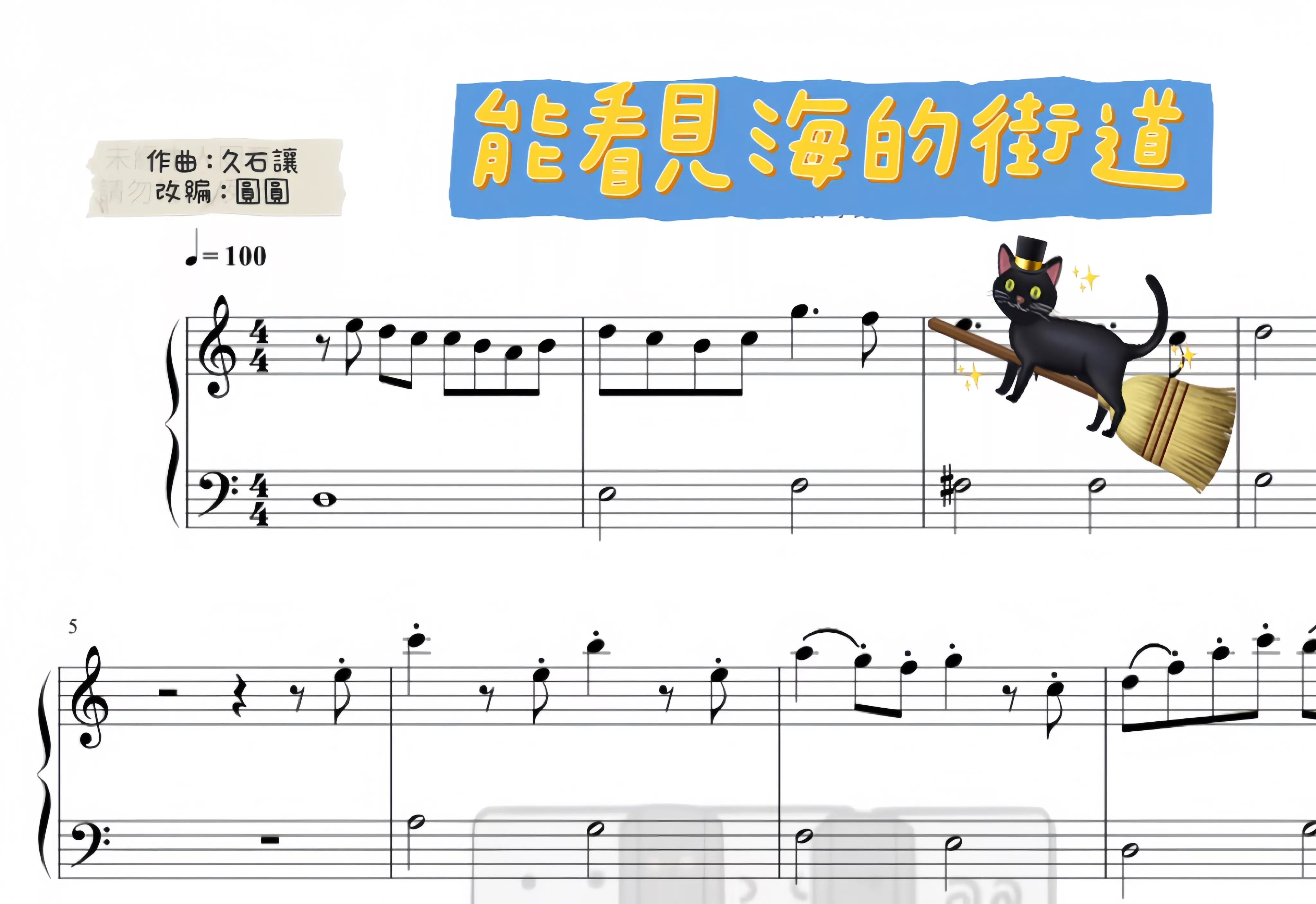 魔女宅急便-能看見海的街道