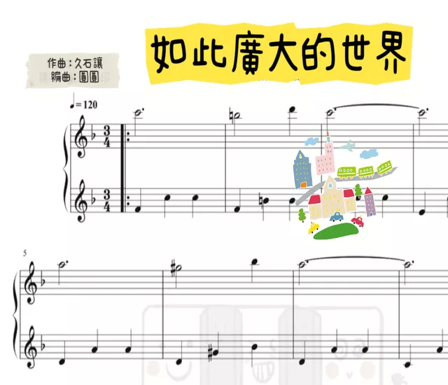 魔女宅急便-如此廣大的世界