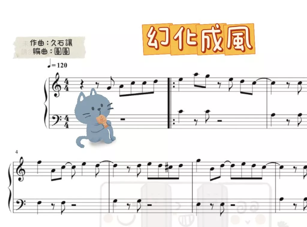 貓的報恩-幻化成風