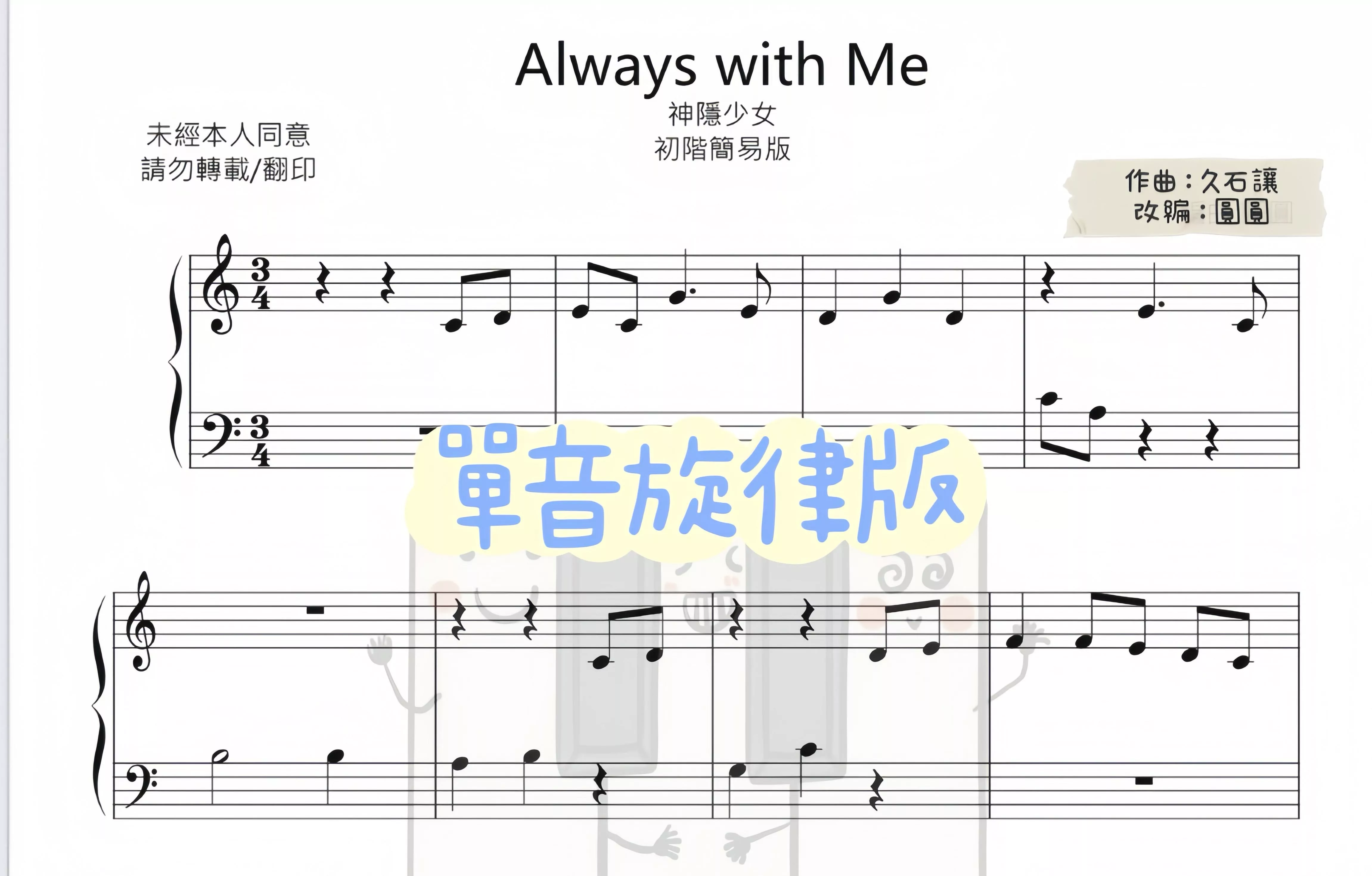 神隱少女-Always with me