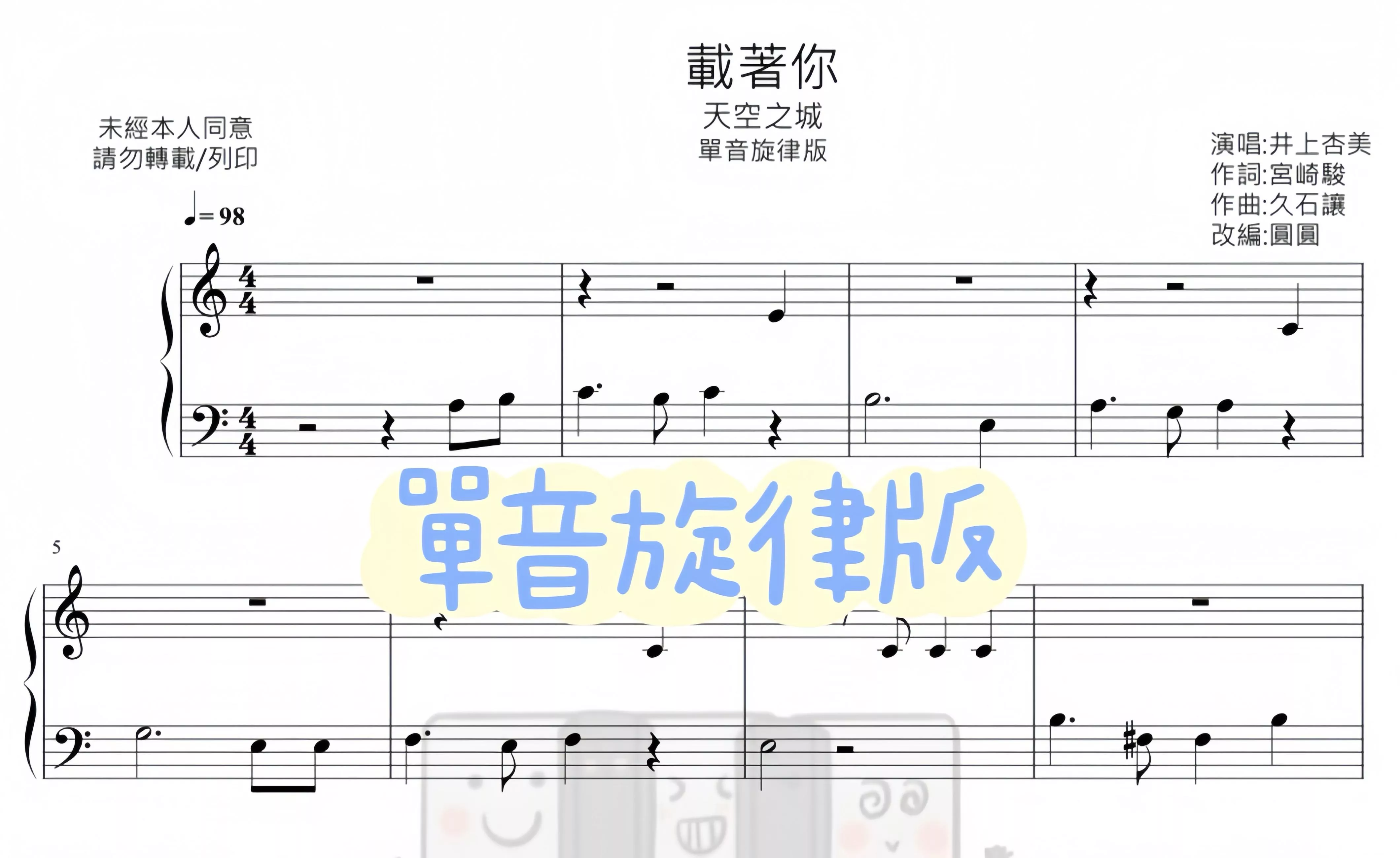 天空之城-載著你（單音旋律版）