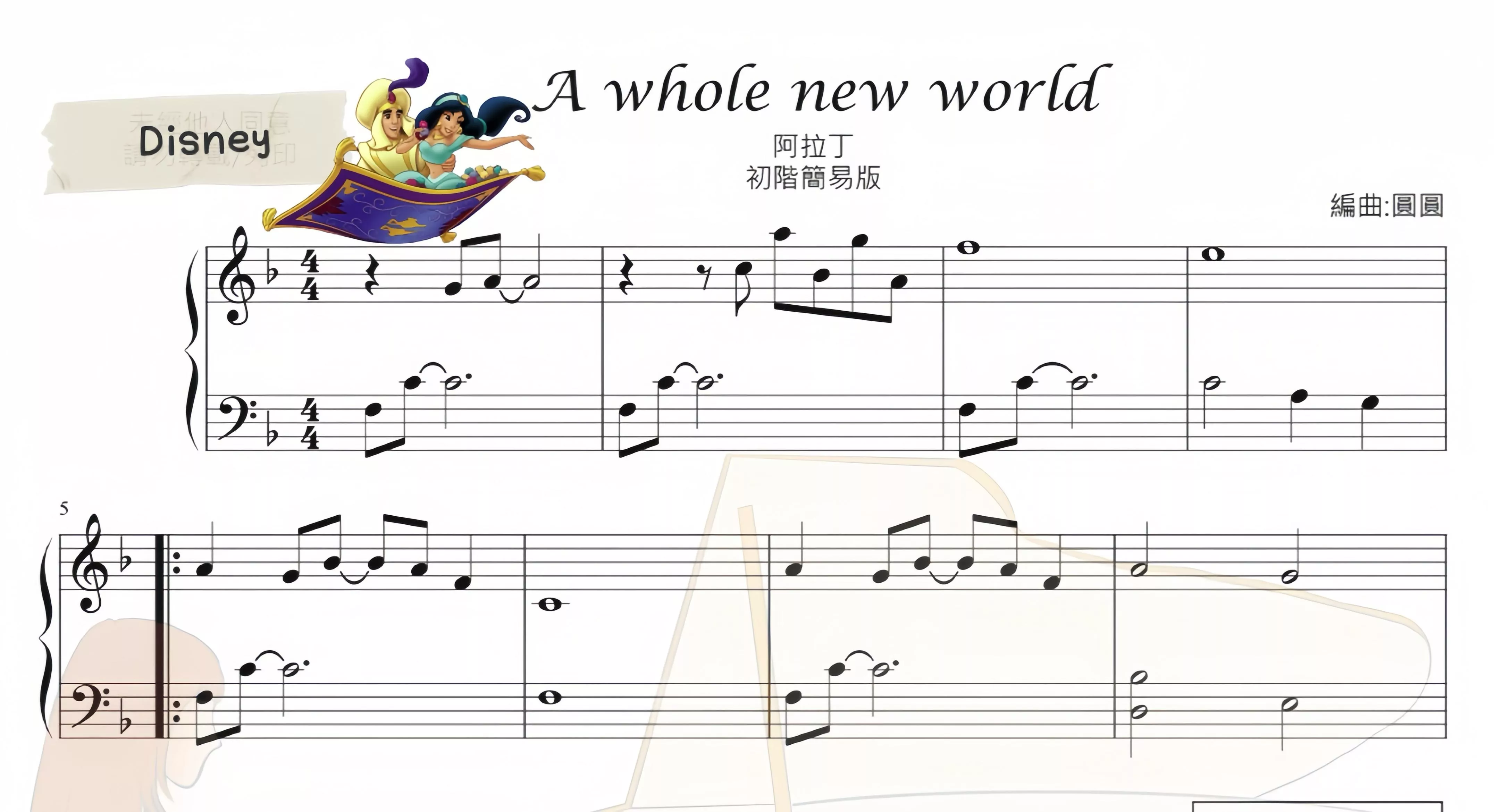 阿拉丁神燈-A whole new world