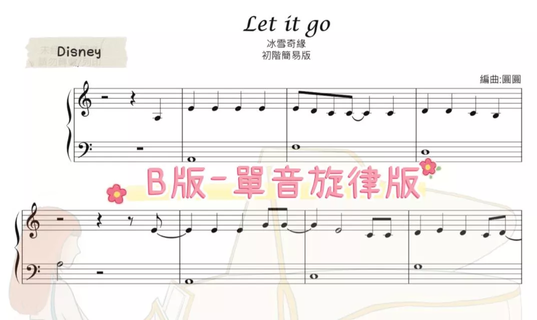 冰雪奇緣-Let it go