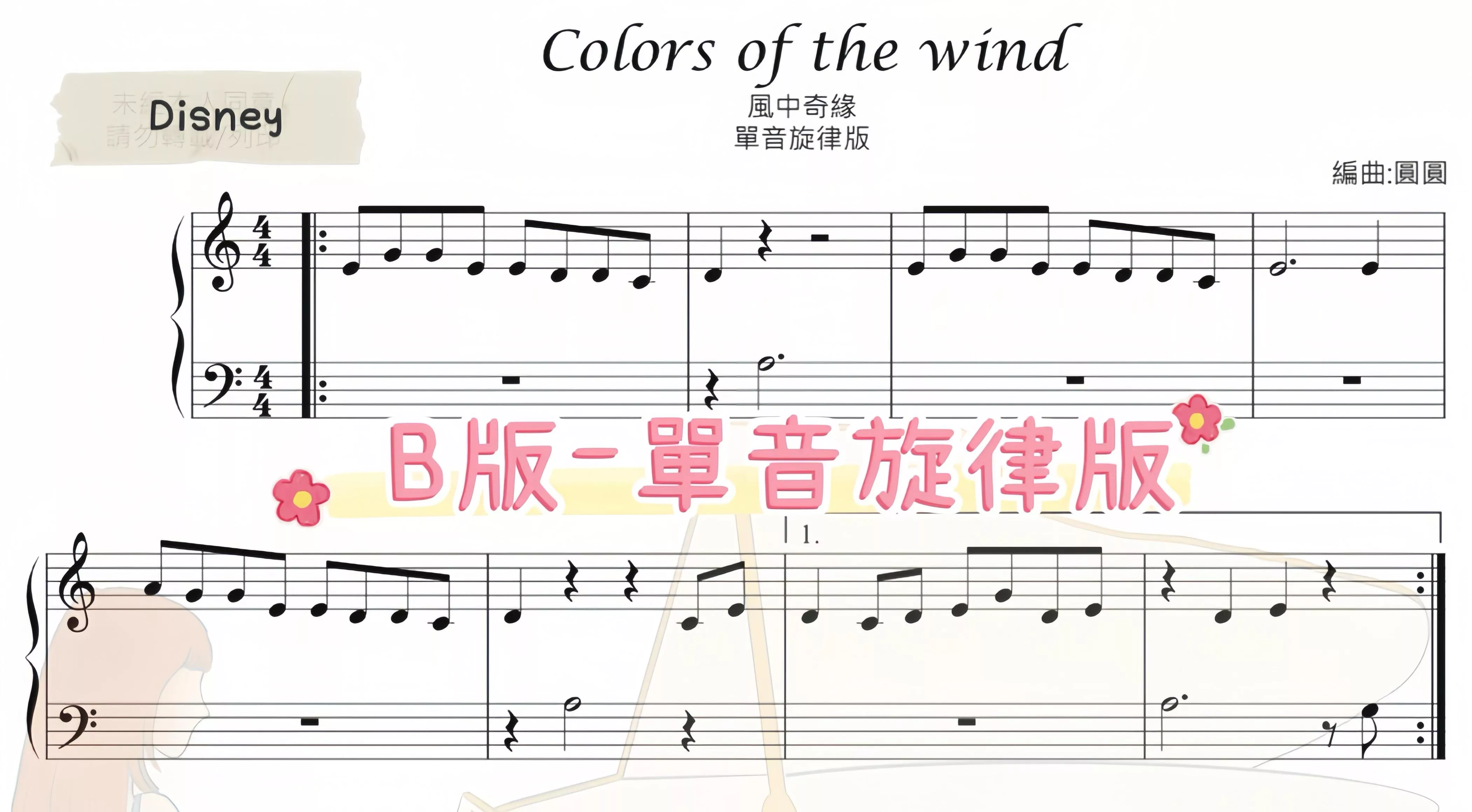 風中奇緣-Colors of the Wind