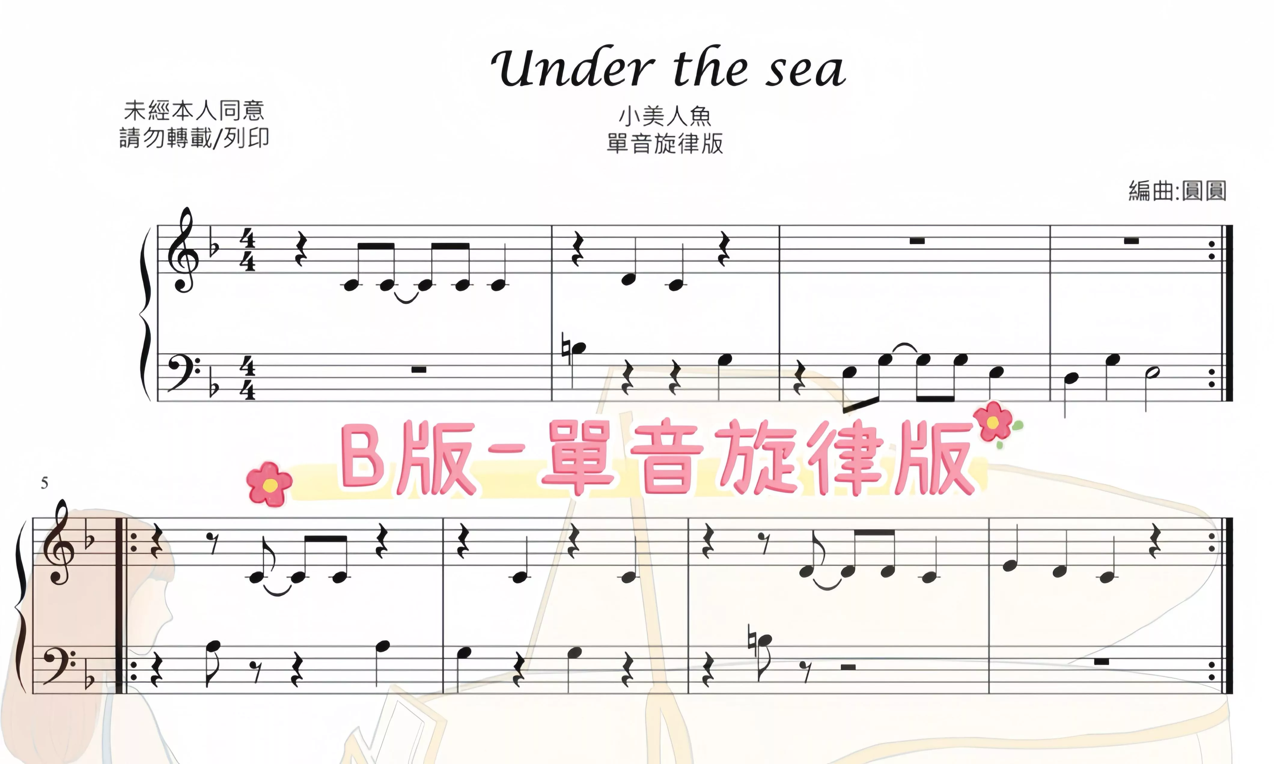 小美人魚-Under the sea
