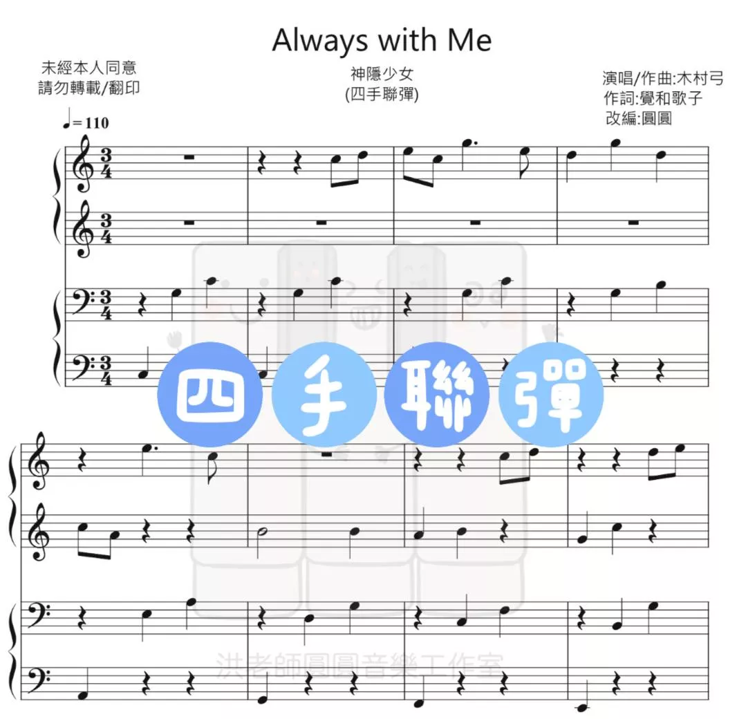 神隱少女-Always with me