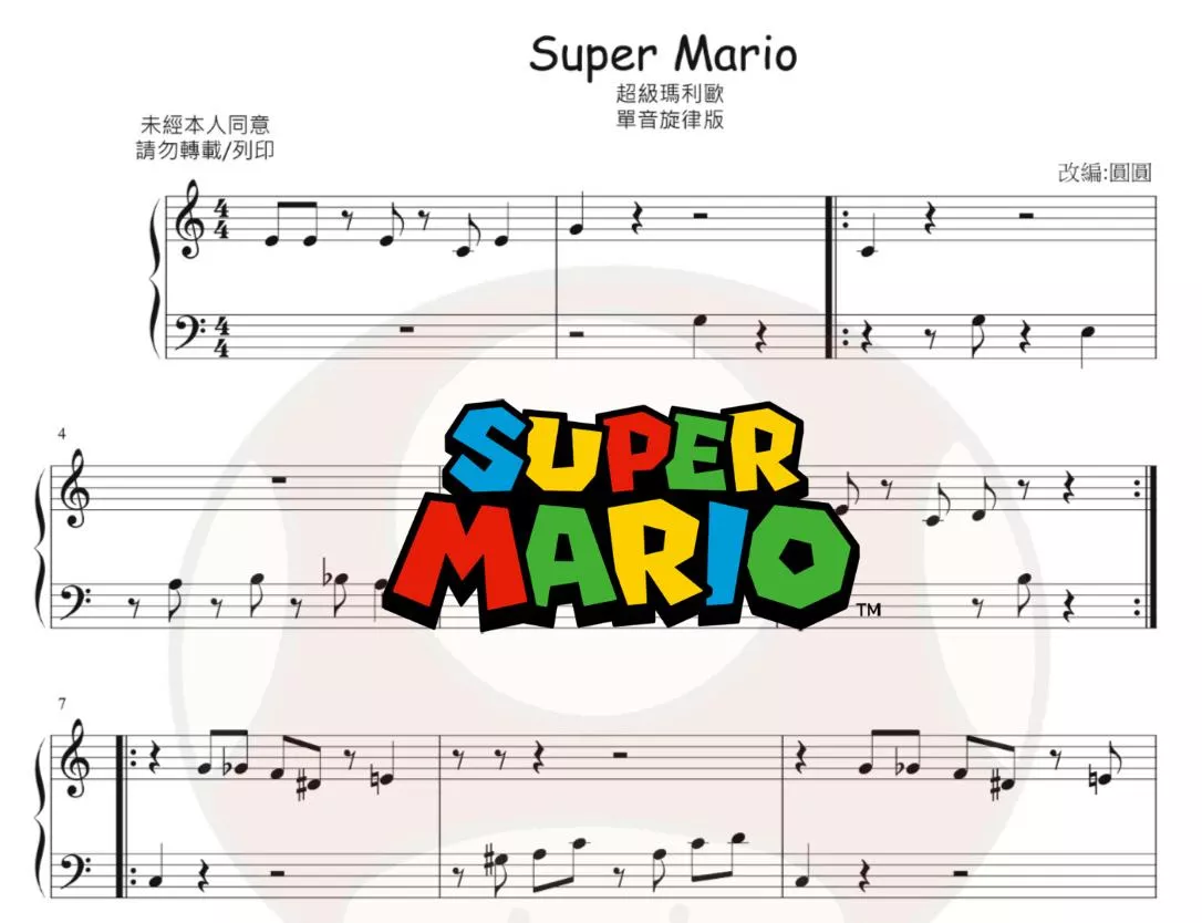 Super Mario-單音旋律版