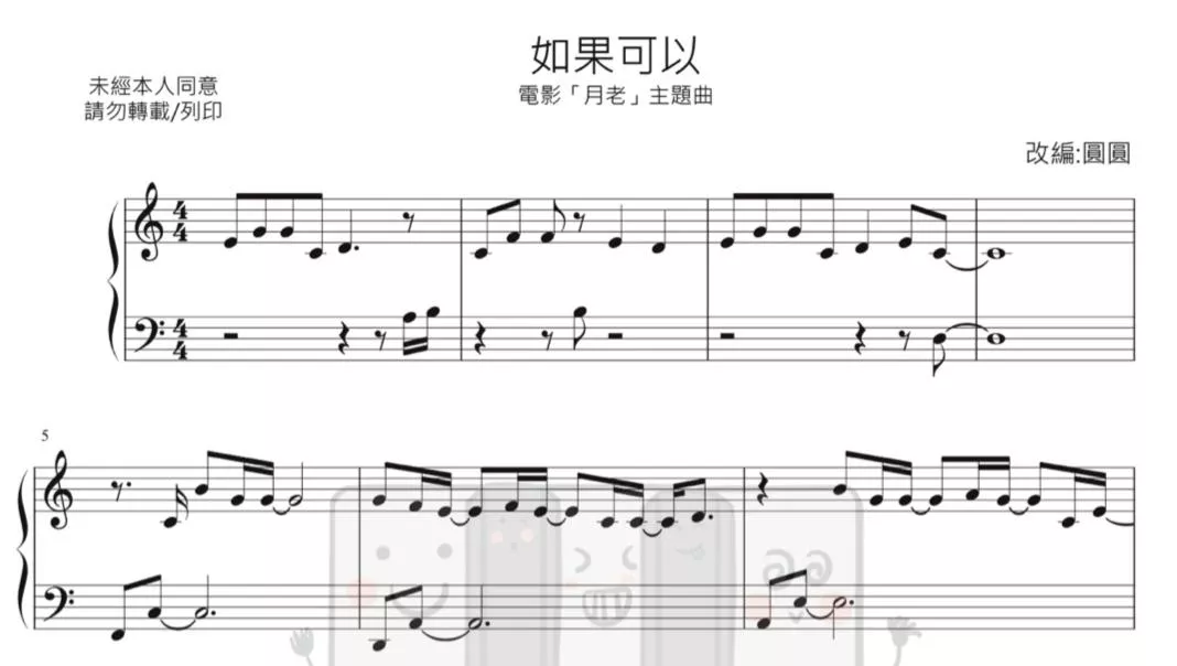 如果可以（C大調）