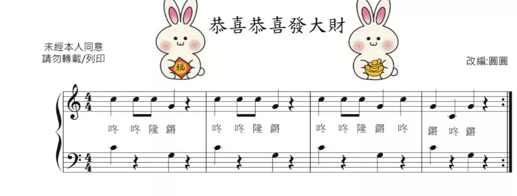 恭喜恭喜大發財