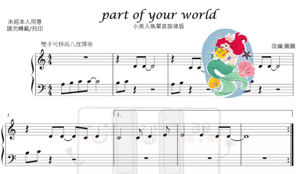 小美人魚-Part of your world（單音旋律版）