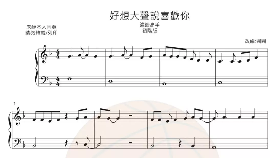 灌籃高手-好想大聲說喜歡你（B)