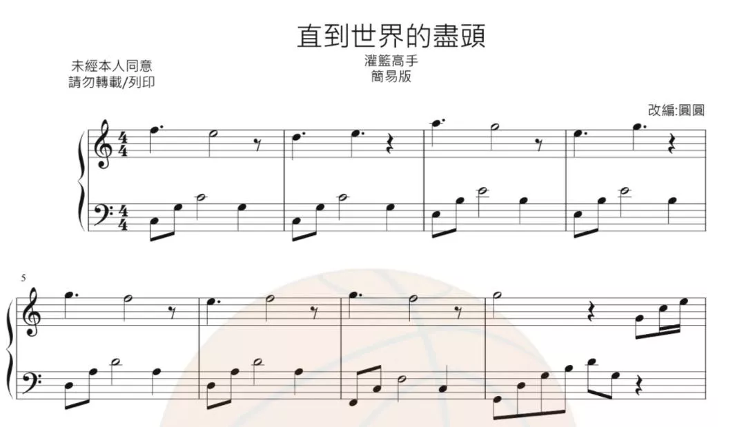 灌籃高手-直到世界的盡頭