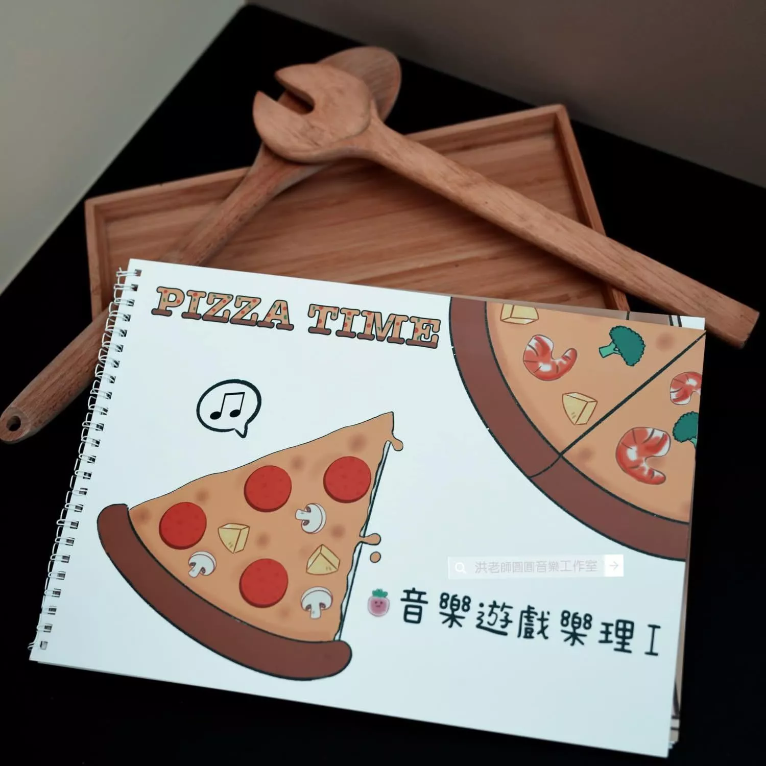 Pizza time音樂遊戲樂理1