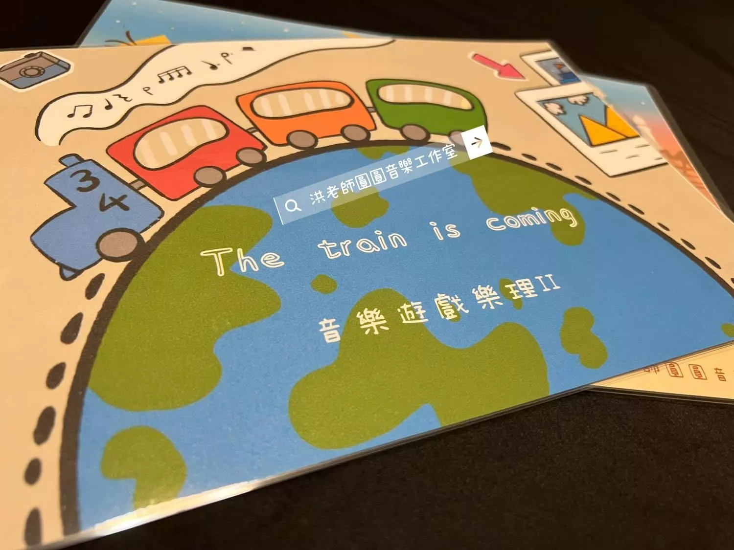 The train is coming 音樂遊戲樂理2（手工書）