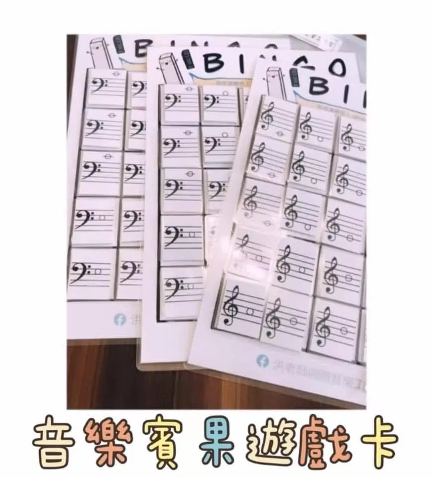 音符賓果遊戲卡（有卡牌）手工教具